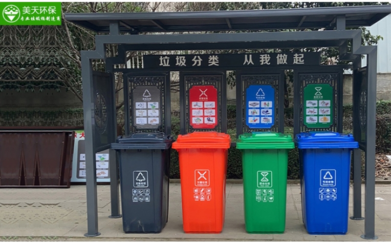 戶外垃圾分類亭